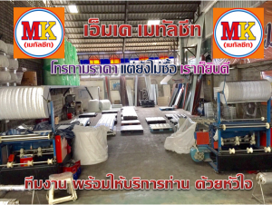 เครื่องติดฉนวน 2 เครื่อง รวดเร็ว ทันใจ