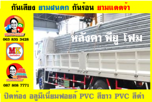 แผ่นเมทัลชีท บุฉนวน พียู โฟม (PU Foam Metal Sheet)