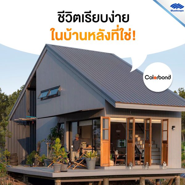 Desert Wind SRI 62 Colorbond® แซนวิช พาเนล